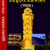 CORNEL TODER RAJASTHANER RAJKAHINI