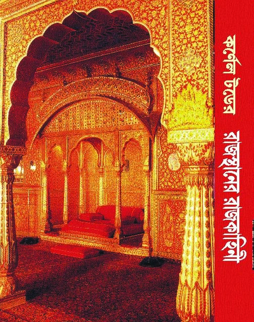 CORNEL TODER RAJASTHANER RAJKAHINI