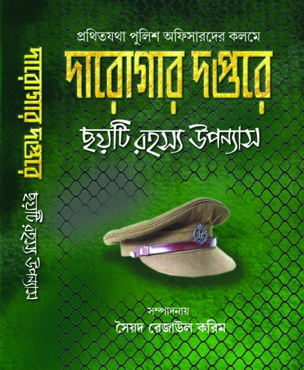 darogar daptare chaiti rahasya uponyas 500 DAROGAR DAPTARE CHOITI RAHASYA UPONYAS
