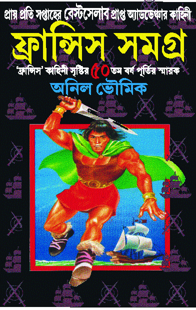 FRANSIS SAMAGRA 1-10 PART