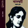 KADAMBARI