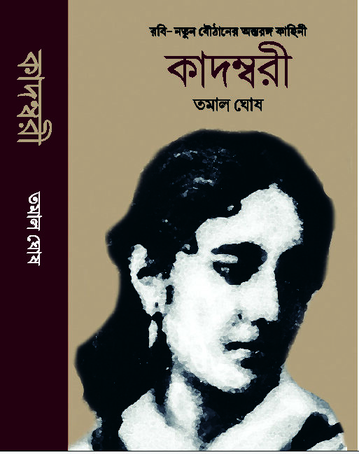 KADAMBARI