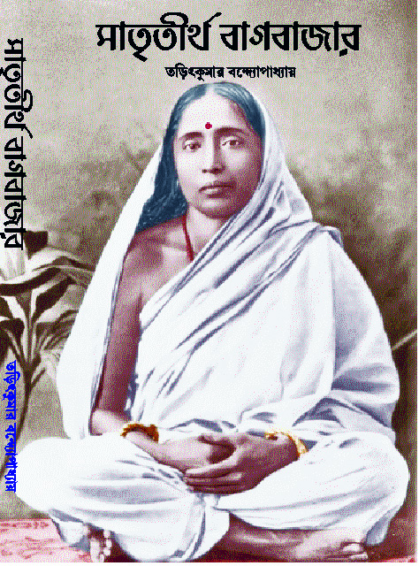 MATRITRITHA BAGBAJAR