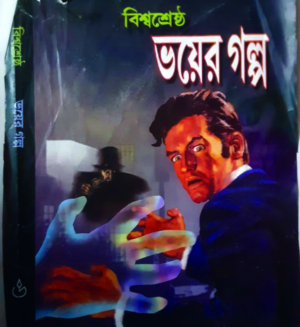 BOYER GALPO BISWASRESTHA BHOYER GOLPO