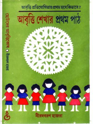 abriti sekar prothampath by nirod baran hazra 200 ABRITI SEKHAR PRATHAMPATH
