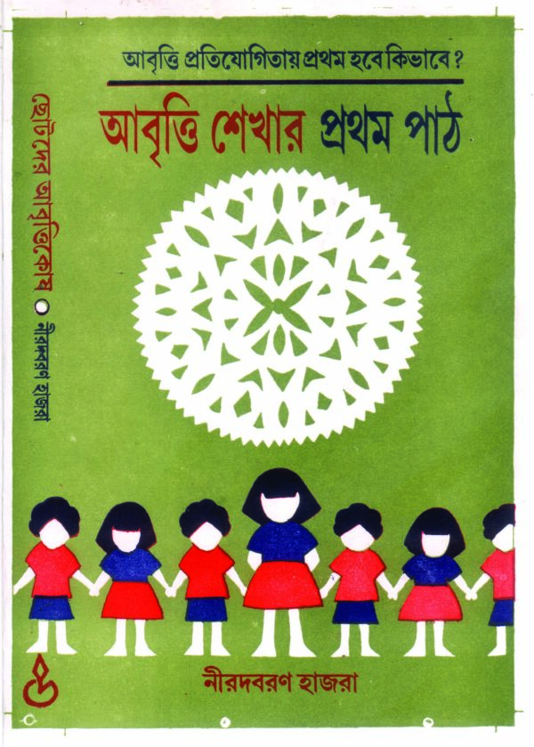 abriti sekar prothampath by nirod baran hazra 200 ABRITI SEKHAR PRATHAMPATH