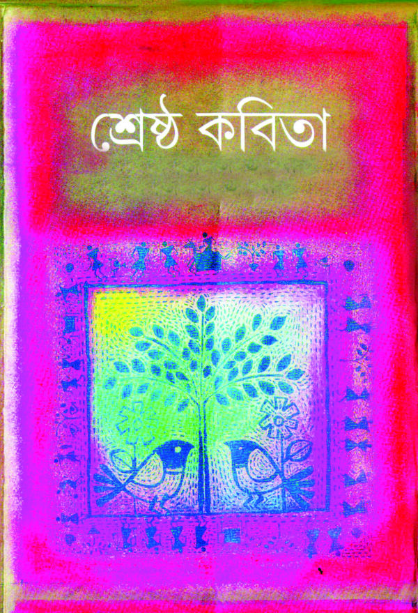ajit bairi shestra kobita AJIT BAIRIR SHESTHA KOBITA