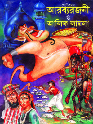 alif laila ARABYARAJANI O ALIFLAILA