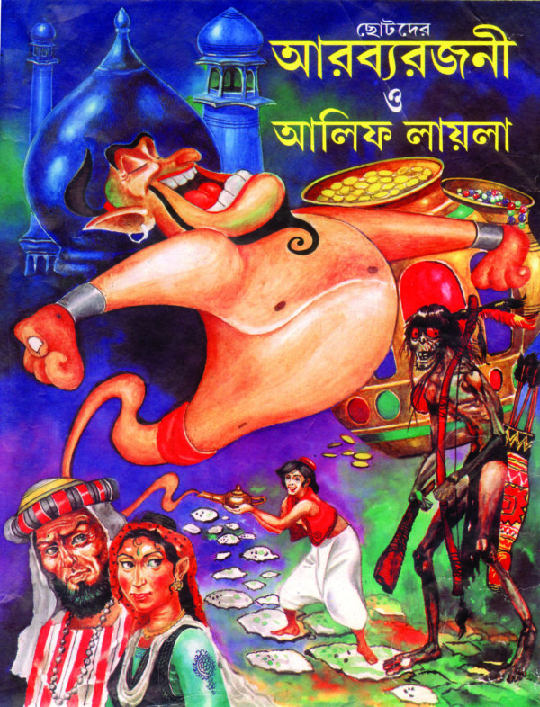 alif laila ARABYARAJANI O ALIFLAILA