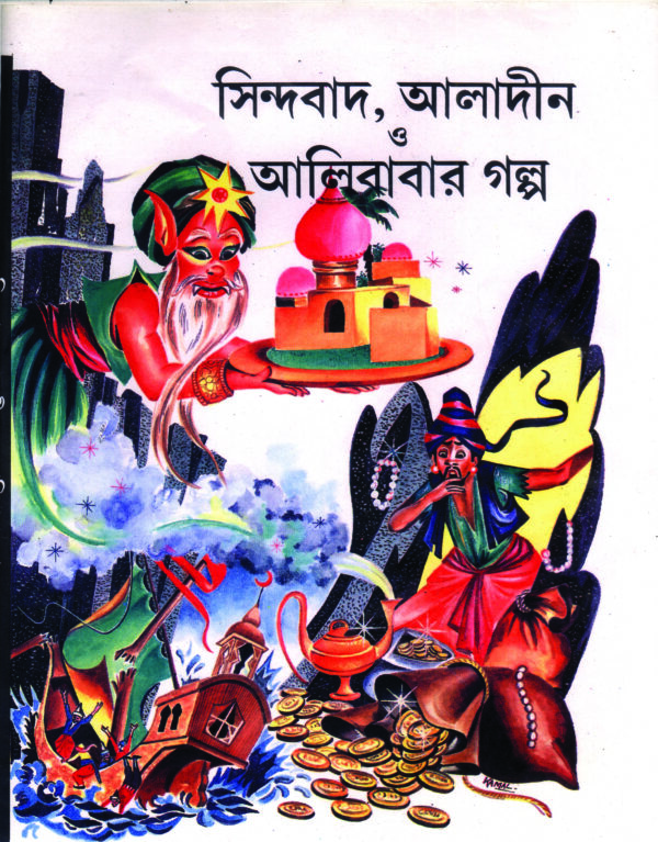 ALIBABA O SINDABADER KAHINI