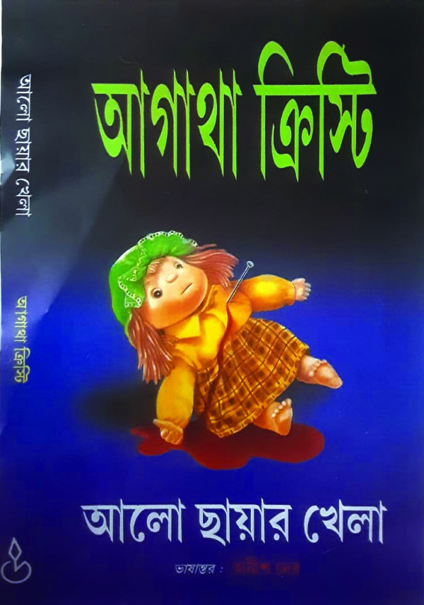ALOCHAYAR KHELA