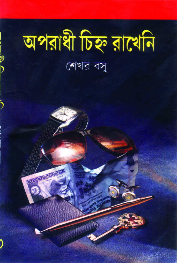 aparadhi chinha rakheni APARADHI CHINHA RAKHENI