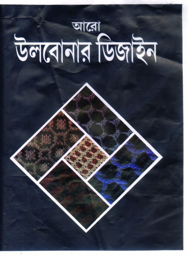 aro ulbonar design by bandana dhar 100 ARO ULBONAR DESIGN
