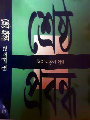 atul surer shestra probandha ATUL SURER SHESTHA PROBANDHA