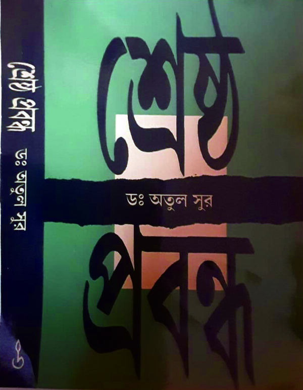 atul surer shestra probandha ATUL SURER SHESTHA PROBANDHA