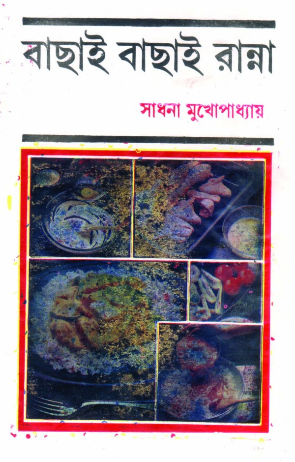 BACHAI BACHAI RANNA
