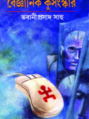 baigyanik kusanskar BAIGYANIK KUSHANSKAR