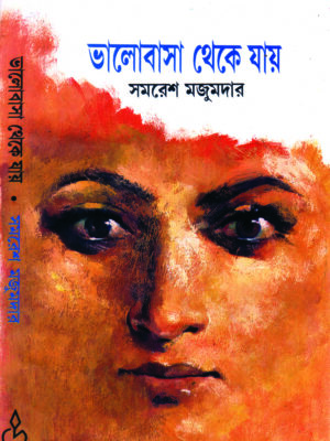 bhalobasa theke jai BHALOBASA THEKE JAI