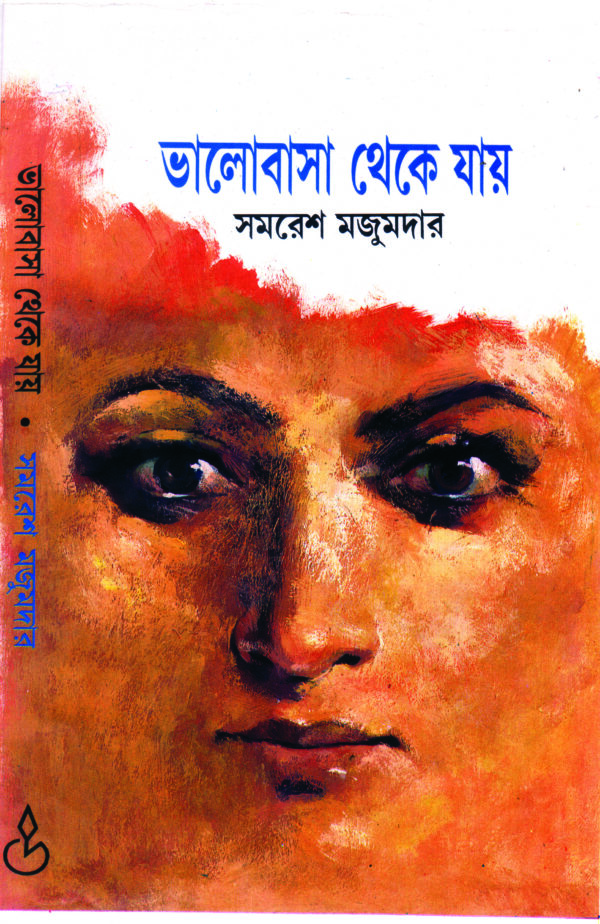 bhalobasa theke jai BHALOBASA THEKE JAI