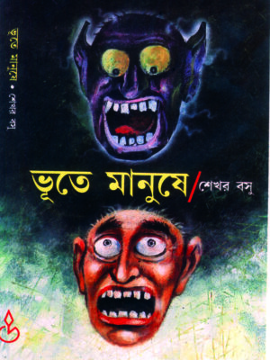 bhute manuse BHUTE MANUSHE