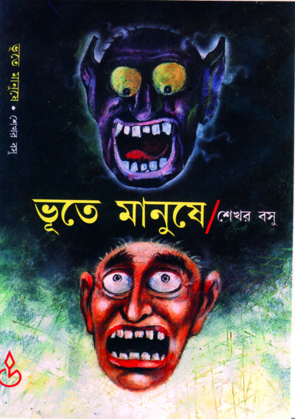bhute manuse BHUTE MANUSHE
