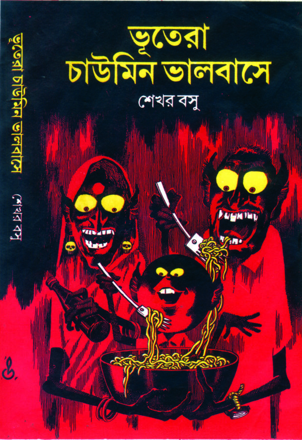 bhutera chowmin khete balobase BHUTERA CHOWMIN KHETE BHALOBASE