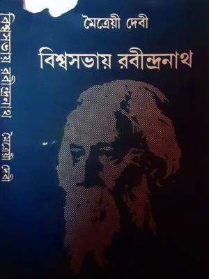 biswasabhay rabindranath BISWASAVAY RABINDRANATH
