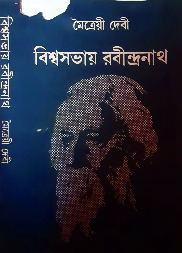 BISWASAVAY RABINDRANATH