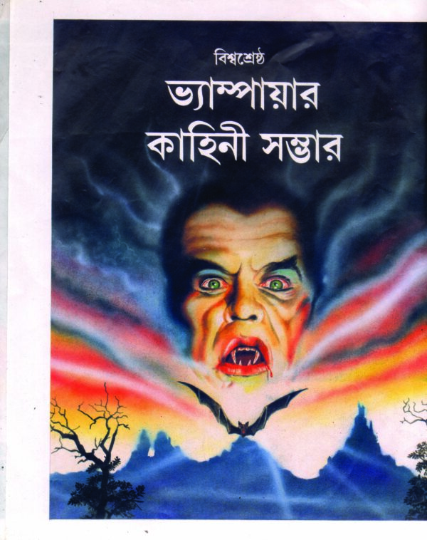 BISWASRESHTHA VAMPIRE KAHINI