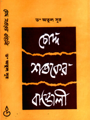 choda sataker bangali CHODDA SATAKER BANGALI