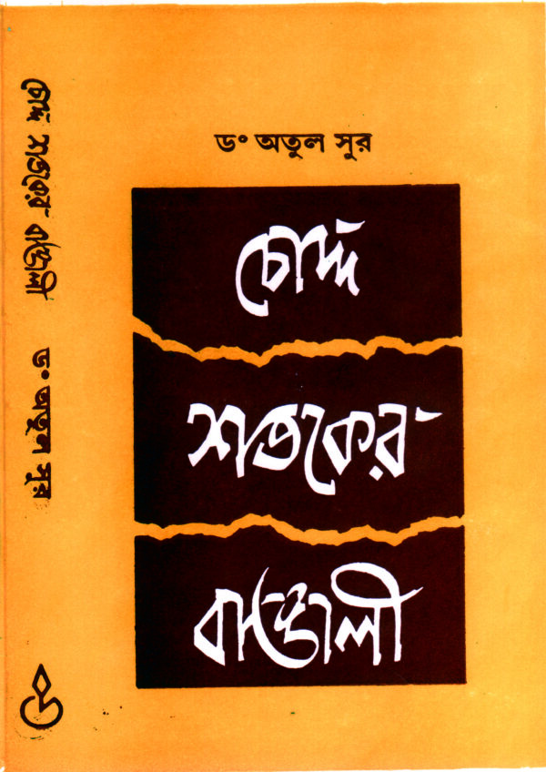 choda sataker bangali CHODDA SATAKER BANGALI