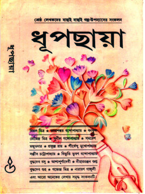 dhupchaya DHUPCHAYA
