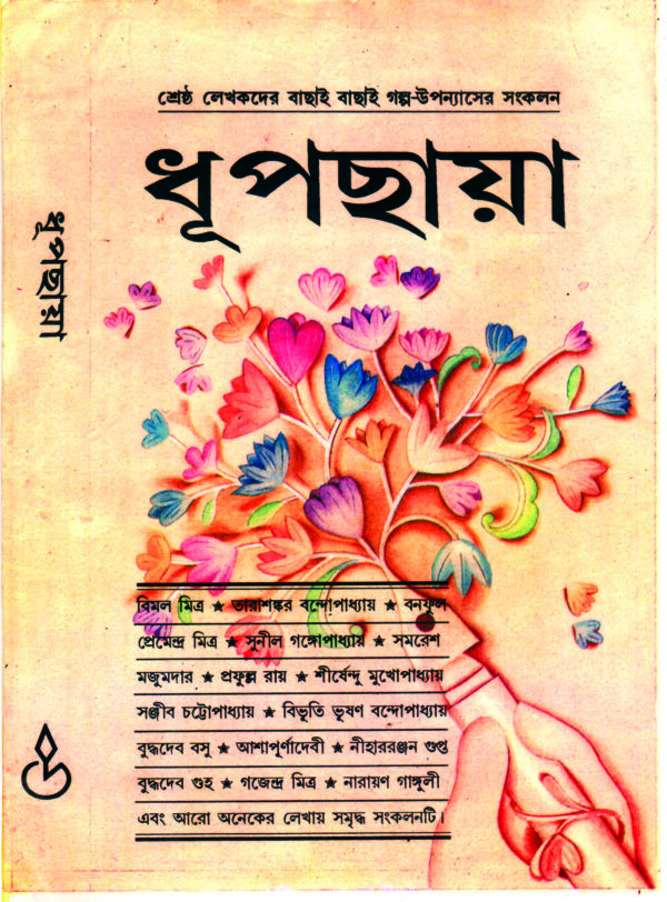 dhupchaya DHUPCHAYA