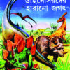 JURASIK PARK, DINOSAURUSDER HARANO JAGAT