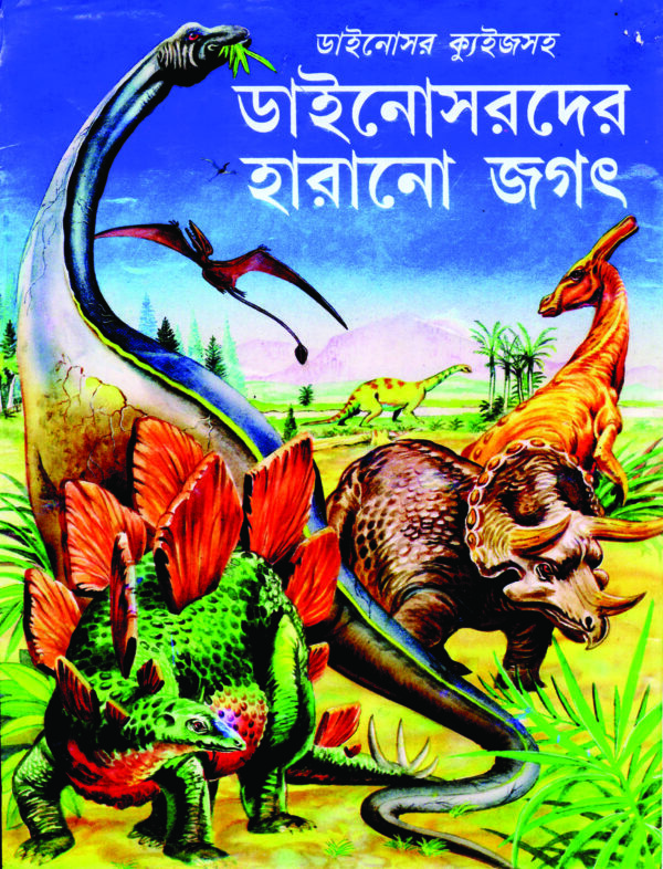 JURASIK PARK, DINOSAURUSDER HARANO JAGAT