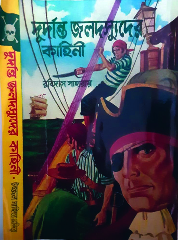 durdanta jaladashuder kahini DURDANTO JALODASHYUDER KAHINI