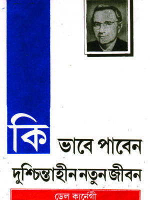 duschintahin KIBHABE PABEN DUSCHITAHIN NATUN JIBAN