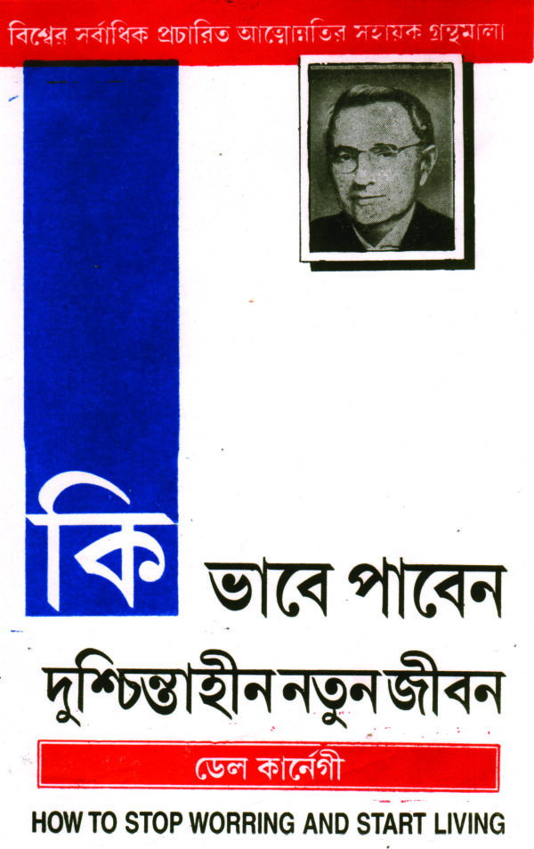 duschintahin KIBHABE PABEN DUSCHITAHIN NATUN JIBAN