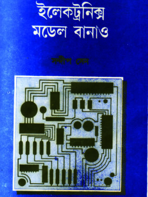 electronics model banao ELECTRONICS MODEL BANAO