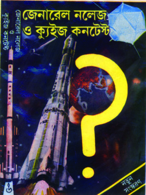 general knowledge GENERAL KNOWLEDGE O QUIZ CONTEST