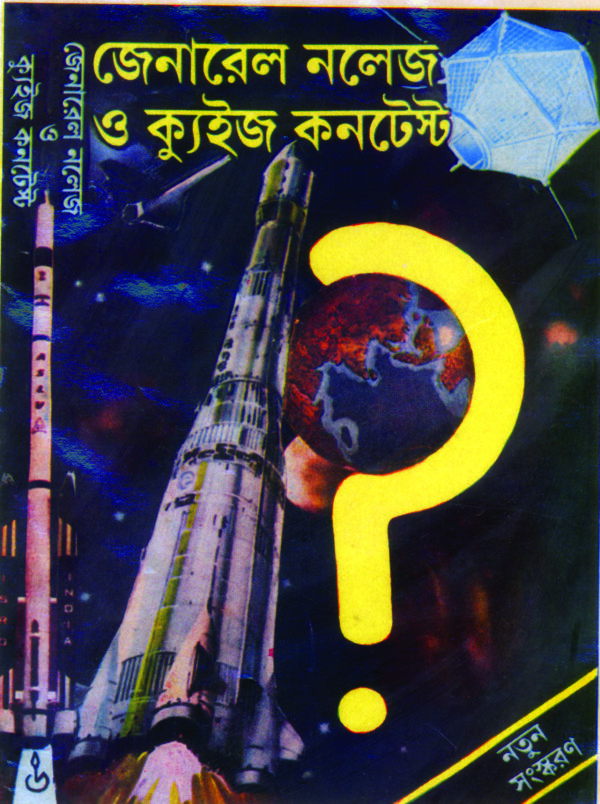 GENERAL KNOWLEDGE O QUIZ CONTEST