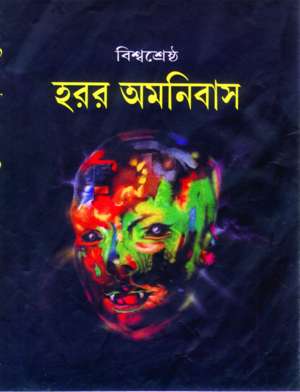 BISWASHESTRA HORROR OMNIBUS