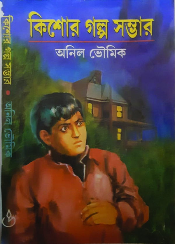 kishore galposambhar KISHOR GALPOSAMBHAR
