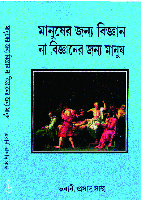 MANUSHER JANYA BIGYAN NA BIGYANER JANYA MANUSH