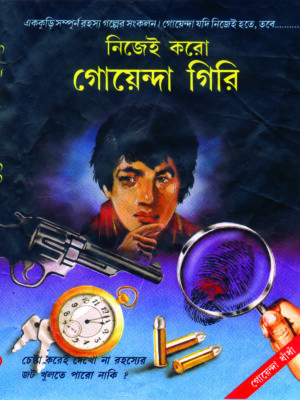 nijei karo gotendagiri NIJEI KARO GOYENDAGIRI