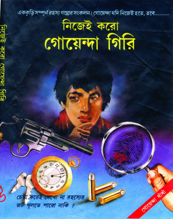 NIJEI KARO GOYENDAGIRI