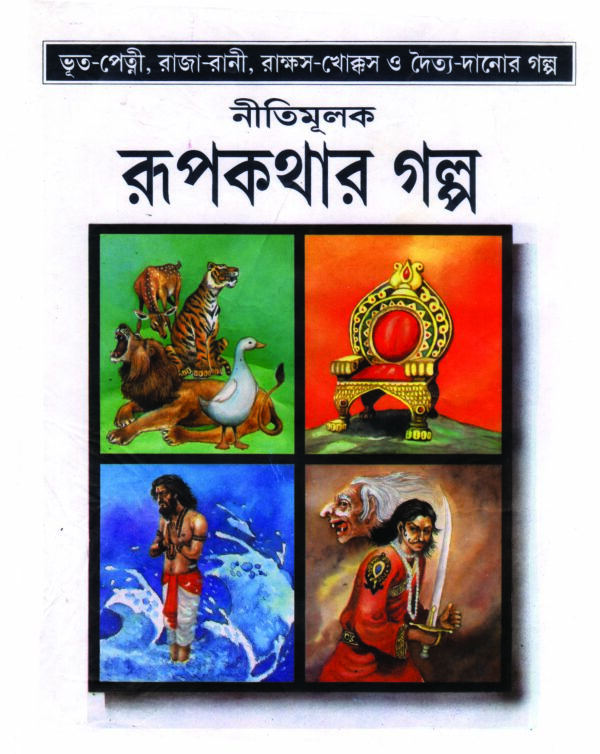nitimulak rupkatha by rabidas saharoy 150 copy NITIMULAK RUPKATHA