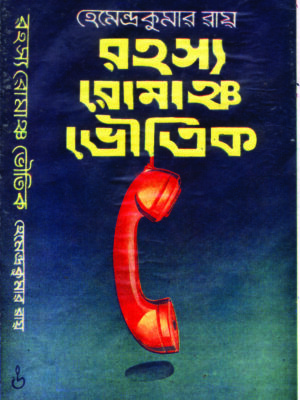 rahasya romancha bhoutik RAHASYA ROMANCHA BHOUTIK