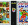 sera baro fransis 1 by anil bhowmick 720 SERA BARO FRANSIS PART 1-3