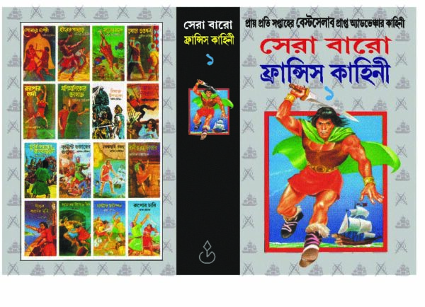 sera baro fransis 1 by anil bhowmick 720 SERA BARO FRANSIS PART 1-3